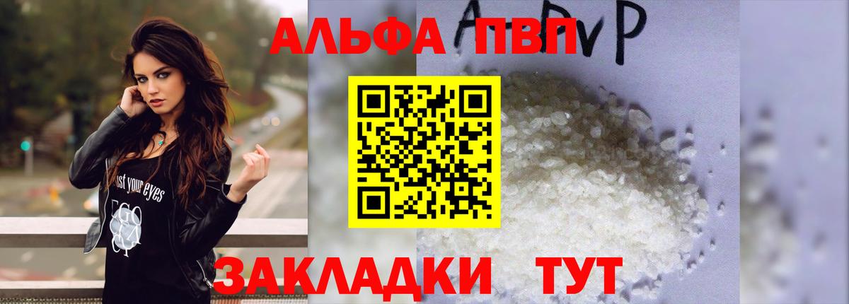 A-PVP VHQ  А ПВП  Азнакаево  A PVP VHQ  Вход с VPN  Alpha-PVP кристаллы 