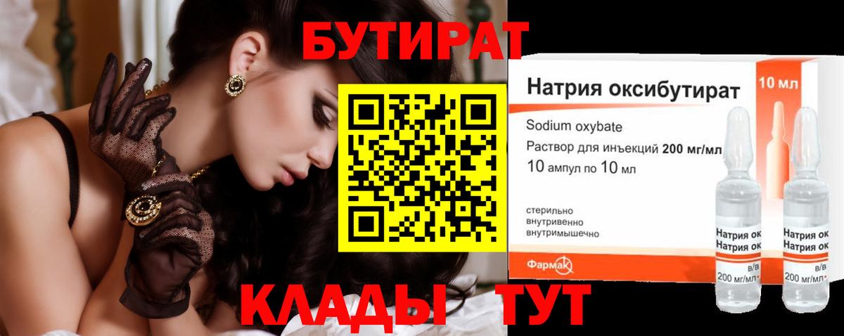 БУТИРАТ  Вход с VPN  Азнакаево  Бутират оксибутират 