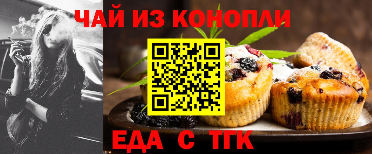 Азнакаево  Печенье с ТГК марихуана  Вход с VPN 