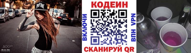 Codein напиток Lean (лин)  даркнет сайт  Азнакаево 