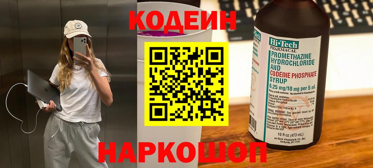Codein напиток Lean (лин)  Вход с VPN  Азнакаево 