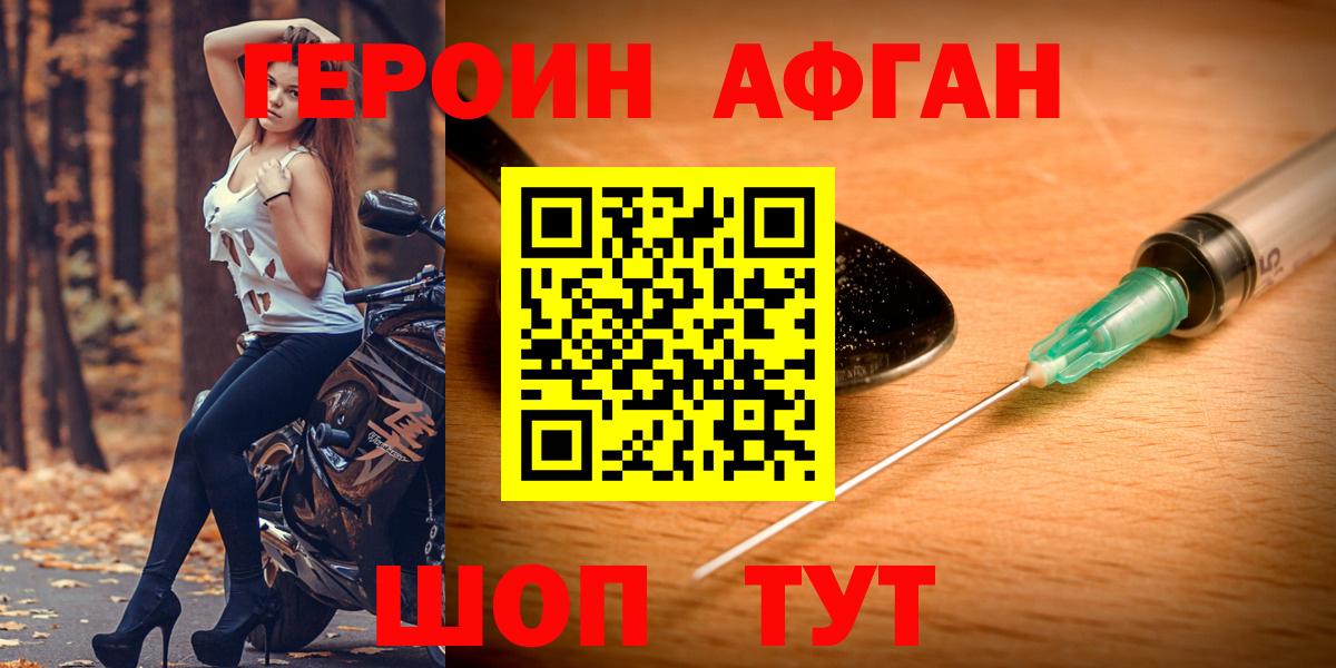 Героин Афган Азнакаево